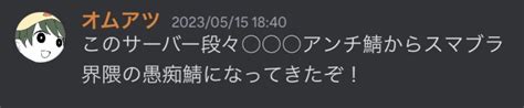 オムアツ いじめ|【炎上】オムアツうめきいじめ騒動まとめ Discord。